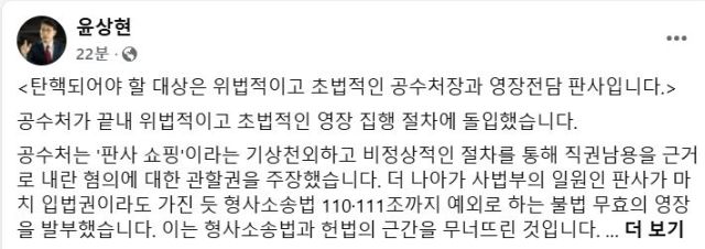 국민의힘 윤상현 의원 페이스북 캡처.