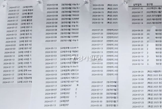 재수종합학원 수강생 학부모가 공개한 납부내역. 독자 제공