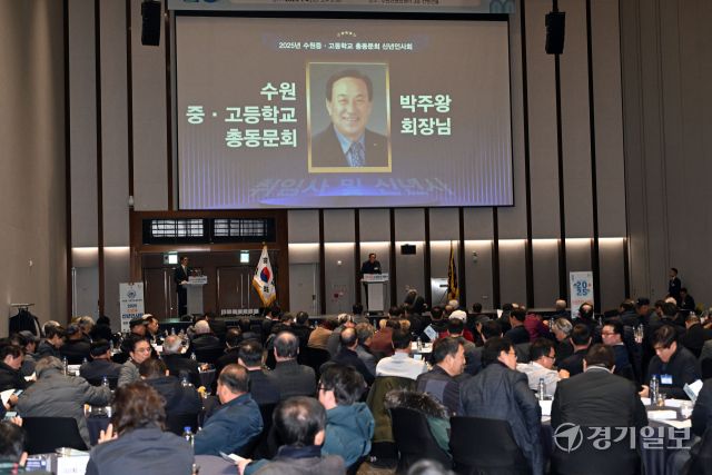 4일 오후 수원컨벤션센터에서 열린 '수원중·고등학교총동문회 2025 신년인사회, 회장 이·취임식 및 111년사 출판기념회'에서 박주왕 신임 회장이 신년사를 하고 있다. 김시범기자