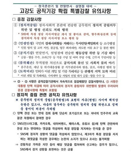 특별감찰 공문 캡처