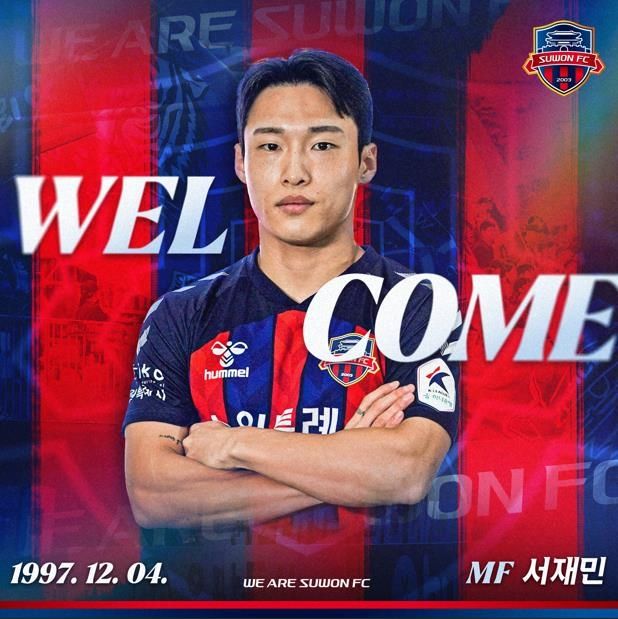 수원FC에 합류한 서재민. 수원FC 제공