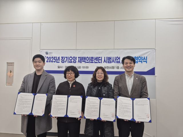 부천시가 장기요양 재택의료센터 시범사업을 확대 운영하기 위해 부천의료복지사회적협동조합 부천시민의원, 중동한의원, 역곡휘문한의원 등과 업무협약을 체결하고 있다. 부천시 제공