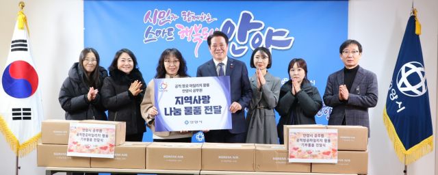 안양시 공무원 공적 항공마일리지 활용 지역사랑 나눔물품 전달식. 안양시 제공