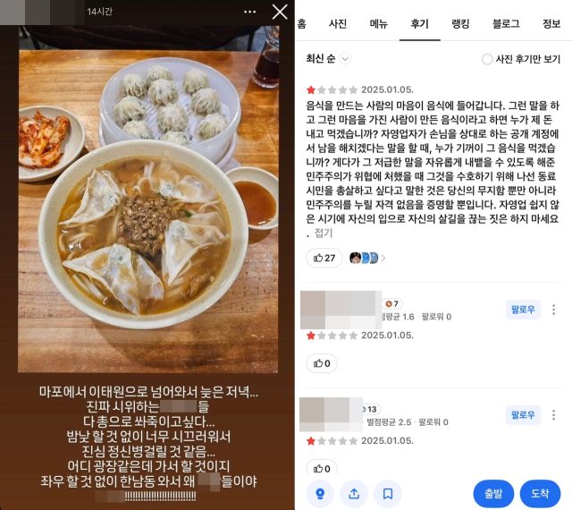 논란이 된 게시글과 별점 테러가 이어진 가게 리뷰 페이지. SNS 갈무리