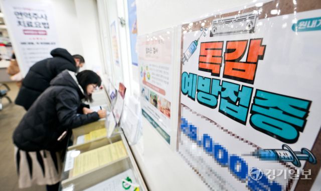 7일 오전 수원특례시 팔달구 인구보건복지협회 경기도지회 가족보건의원에서 시민들이 독감 예방접종을 받기 위해 문진표를 작성하고 있다. 최근 전국적으로 인플루엔자(독감)가 유행하자 경기도는 호흡기 감염병 예방수칙 준수와 독감 예방 접종을 도민들에게 요청했다. 질병보건통합관리시스템에 등록된 이번 절기 도내 인플루엔자 예방접종현황률은 65세 이상은 79.5%, 어린이(1회 대상자)는 68.6%이다. 윤원규기자