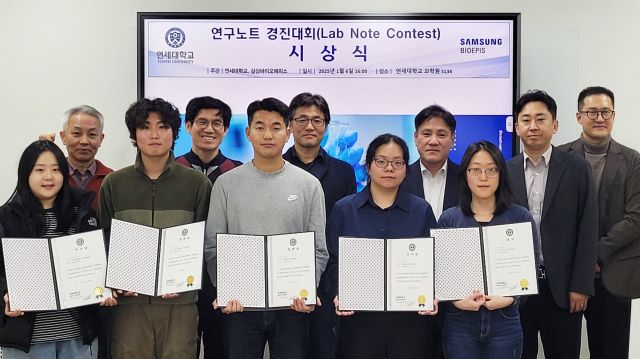 지난 6일 연세대 신촌캠퍼스에서 열린 시상식에서 수상자들이 기념 촬영을 하고 있다. 삼성바이오에피스 제공