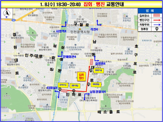 인천경찰청이 오는 8일 오후 6시30분부터 약 2시간 동안 인하로와 남동대로 일대에서 민주노총 인천본부의 윤석열 대통령 탄핵 촉구 집회가 이뤄져 교통 통제에 나선다. 사진은 집회·행진 교통안내도. 인천경찰청 제공