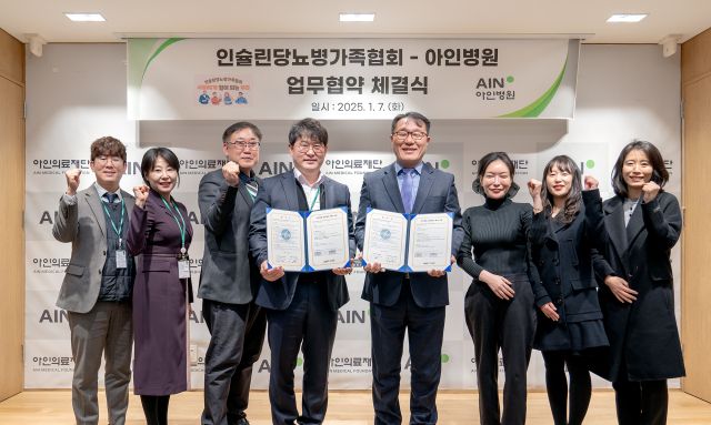아인병원과 인슐린당뇨병가족협회 관계자들이 업무협약을 한 뒤 기념촬영을 하고 있다. 아인병원 제공