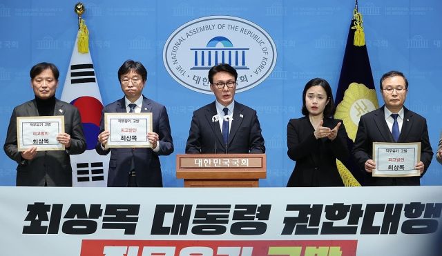 더불어민주당 내란극복·국정안정특위 위원들이 7일 오후 서울 여의도 국회 소통관에서 최상목 대통령 권한대행을 직무유기 혐의로 고발하기에 앞서 기자회견을 하고 있다. 연합뉴스