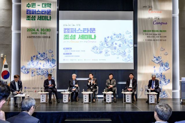 지난해 4월 ‘수원-대학 캠퍼스타운 조성 세미나’에서 이재준 수원시장과 수원시내 5개 대학 총장들이 캠퍼스타운 조성 방안을 논의하고 있다. 수원시 제공