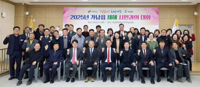 이충우 여주시장(가운데)이 지난 7일 가남체육센터에서 열린 ‘2025년 새해 시민과의 대화’에서 참석자들과 기념촬영을 하고 있다. 유진동기자