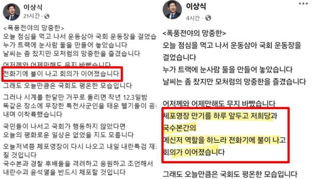 이상식 더불어민주당 의원이 수정 후 올린 글(왼쪽)과 박수영 국민의힘 의원이 공개한 수정 전 이 의원의 글(오른쪽). 이상식, 박수영 의원 페이스북 갈무리