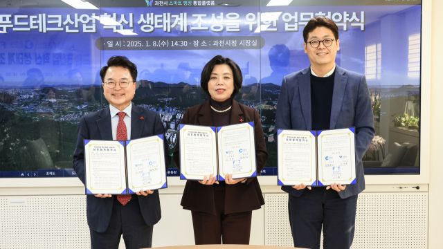 8일 로후 과천시청 시장실에서 열린 ‘푸드테크산업 혁신생태계 조성을 위한 업무협약식’에서 (왼쪽부터) 육동한 춘천시장, 신계용 과천시장, 이기원 월드푸드테크협의회장 등이 가념촬영을 하고 있다. 과천시 제공