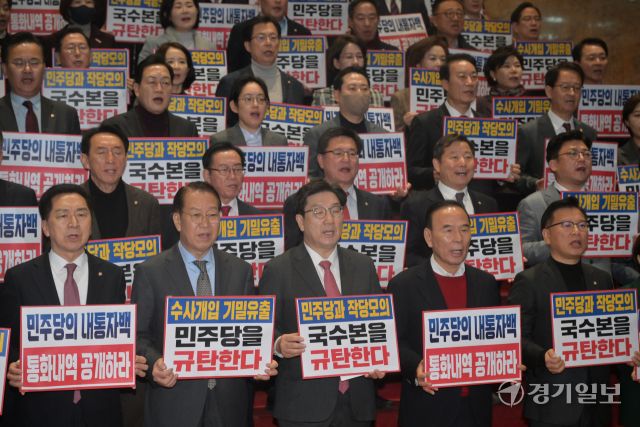 국민의힘 권영세 비상대책위원장과 권성동 원내대표를 비롯한 의원들이 8일 오후 국회 본회의장 앞에서 더불어민주당과 국가수사본부의 수사 내통 규탄대회를 하고 있다. 조주현기자