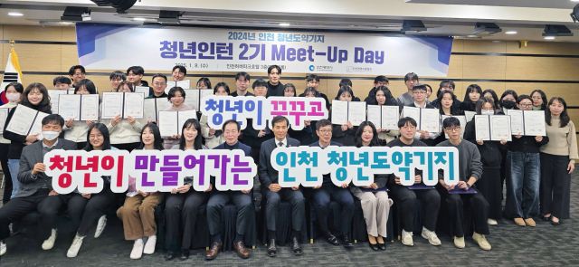 최근 인천하버파크호텔에서 열린 ‘2024년 인천 청년도약기지 2기 미트 업 데이(Meet-Up Day)’ 참석자들이 기념사진을 촬영하고 있다. 인천시 제공