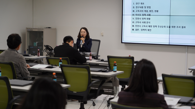 서윤정 인천시사회서비스원 정책연구실 연구위원이 ‘인천시 고독사 예방 정책과제 개발 연구’를 최종 보고 하고 있다. 인천사서원 제공