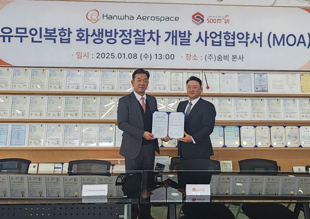 오인선 숨비 대표이사(오른쪽)과 강준수 한화에어로스페이스 전무이사가 최근 인천 연수구 송도국제도시의 숨비 본사에서 유무인복합 화생발정찰차 개발 사업협약(MOA)를 한 뒤 기념촬영을 하고 있다. 숨비 제공