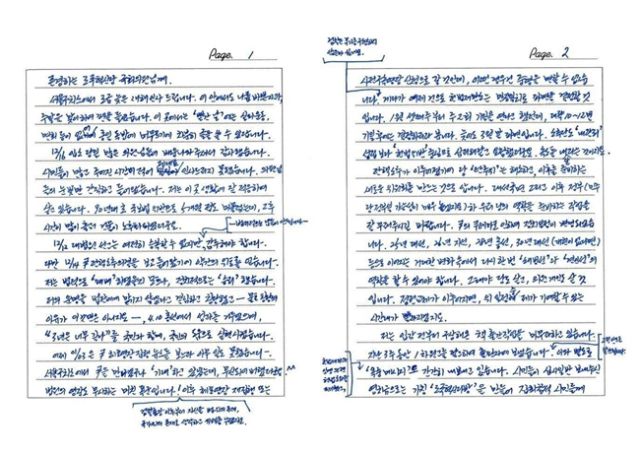 조국 전 조국혁신당 대표가 보낸 옥중 편지 내용 중 일부. 정춘생 의원 페이스북 갈무리