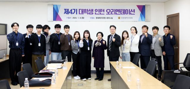 인천시의회 제4기(2025년 상반기) 대학생 인턴십 오리엔테이션. 시의회 제공