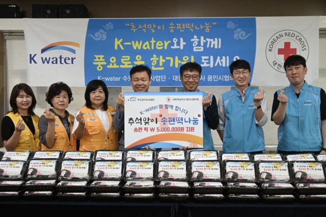 사랑의 송편 나눔 봉사활동. 한국수자원공사 수도권수도사업단 제공