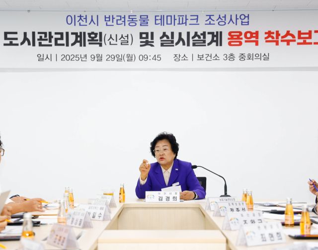 최근 이천시보건소 회의실에서 열린 ‘반려동물 테마파크 조성 착수보고회’에서 김경희 시장이 발언하고 있다. 이천시 제공