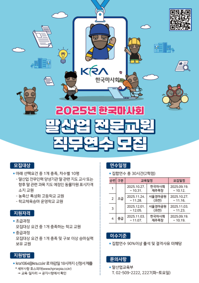 마사회, 학교 승마교원 전문연수 나선다