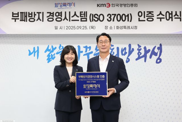 정명근 화성특례시장(오른쪽)이 부패방지경영시스템 인증 수여식에서 인증서를 수령한 뒤 기념촬영을 하고 있다. 화성특례시 제공