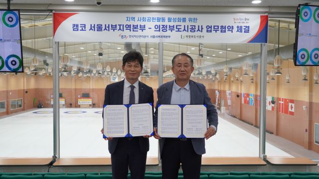 의정부도시공사와 캠코 서울서부지역본부가 업무협약을 체결하고 있다. 의정부도시공사 제공