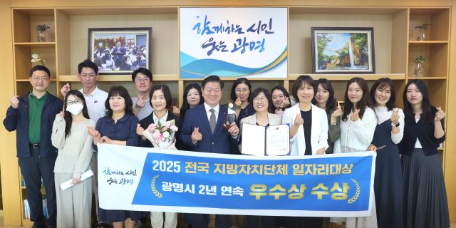 박승원 광명시장이 ‘2025 전국 지방자치단체 일자리대상’ 우수상(장관상) 수상 기념으로 일자리창출과 직원들과 기념사진을 촬영하고 있다. 광명시 제공