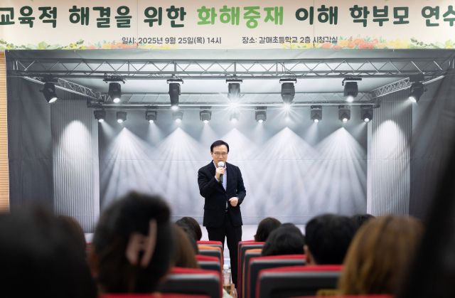 임태희 경기도교육이 지난 25일 구리 갈매초 학부모들과 ‘학교폭력의 교육적 해결을 위한 화해중재’ 연수에서 인사말을 하고 있다. 경기도교육청 제공