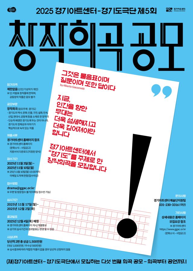 경기도극단 ‘제5회 창작희곡공모’ 포스터. 경기아트센터 제공