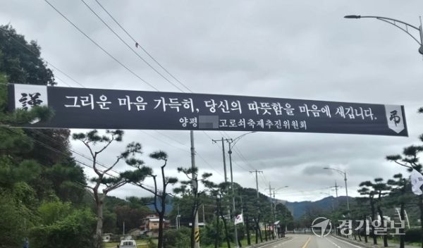 양평군 모 면사무소 인근에 추모 현수막이 걸려 있다. 황선주기자