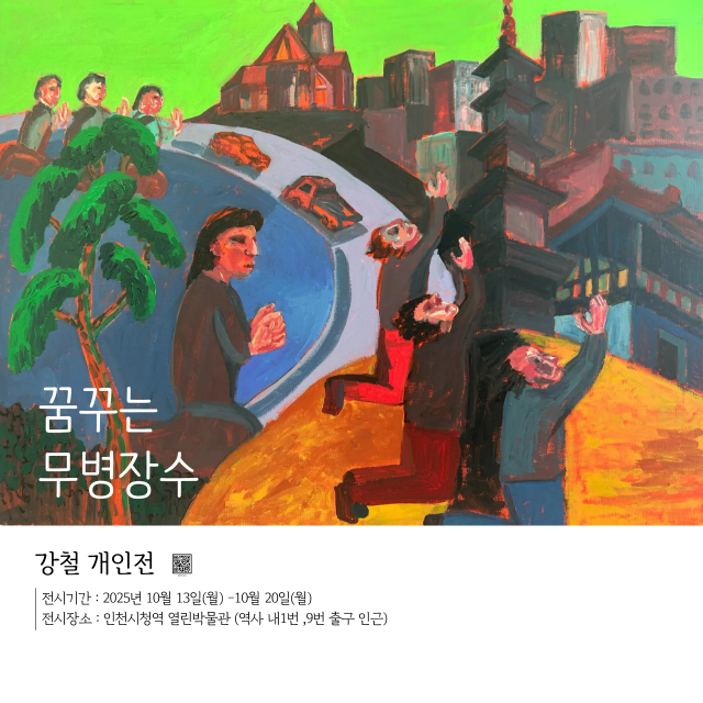 꿈꾸는 무병장수 전시 포스터. 인천시 제공