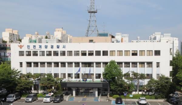 인천 계양경찰서 전경. 계양경찰서 제공