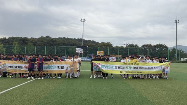 2025 학교폭력예방을 위한 하반기 성남 학교스포츠클럽 축구대회 개막식에서 참가 학생들이 기념촬영을 하고 있다. 성남교육지원청 제공