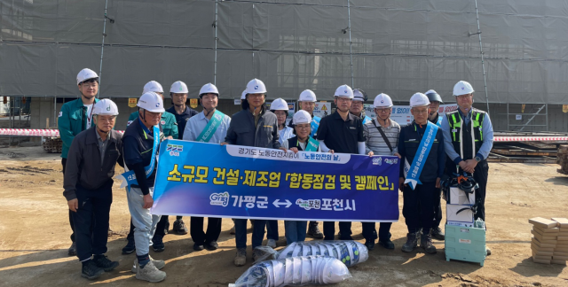 포천시가 ‘노동안전의 날'을 맞아 고용노동부의정부지청, 가평군, 경기북부노동인권센터, 시민대표 등과 함께 소규모 건설제조업 현장 합동 점검 및 안전 캠페인을 하고 기념촬영을 하고 있다. 포천시제공