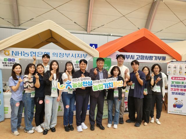 농협 의정부시지부가 지난 11일 제54회 의정부시민의 날 기념식에서 농심천심 운동을 펼치고 있다. 농협 의정부시지부 제공.