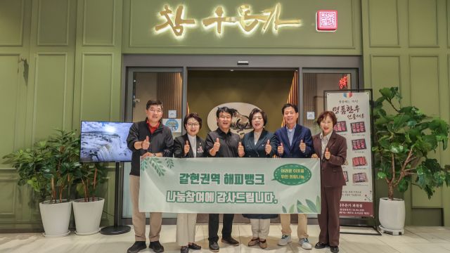 과천 ‘한우돈가’, 해피뱅크 참여해 정기 후원 동참