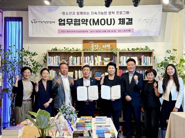 경기광주시지속가능발전협의회와 독립서점 ‘서행구간’이 문학을 통한 청소년 지속가능발전교육 활성화 및 지역 문화 확산을 위한 업무협약(MOU)을 체결하고 기념촬열을 하고 있다.(광주시제공)