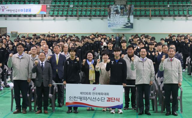 유정복 인천시장, 이규생 인천시체육회장, 인천 선수단 등이 제106회 전국체전 결단식에서 기념 사진을 찍고 있다. 인천시체육회 제공
