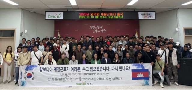 양주지역 농가에서 일한 외국인 계절근로자들이 13일 농업기술센터 강당에서 출국에 앞서 내년에 다시 만날 것을 기약하고 있다. 양주시 제공