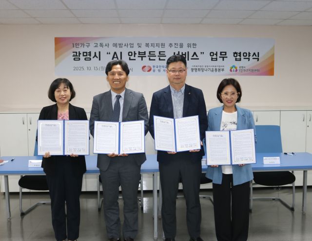 박해경 광명시 사회복지국장(왼쪽)이 지난 13일 한국전력 광명지사에서 '1인가구 안부살핌 서비스' 도입을 위한 업무협약을 체결하고 기념사진을 촬영하고 있다. 광명시 제공