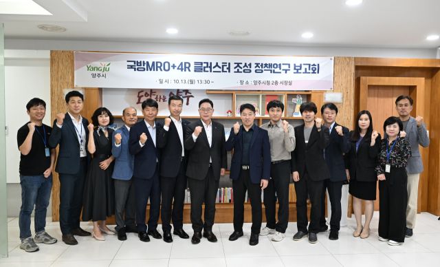 최근 양주시청 집무실에서 열린 ‘양주시 기반 국방 MRO+4R 클러스터 조성 정책연구’ 보고회에서 강수현 시장이 파이팅을 외치고 있다. 양주시 제공