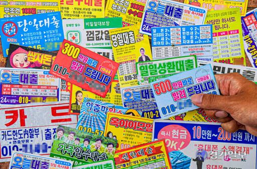 불법 대부업 광고 전단지. 경기일보DB