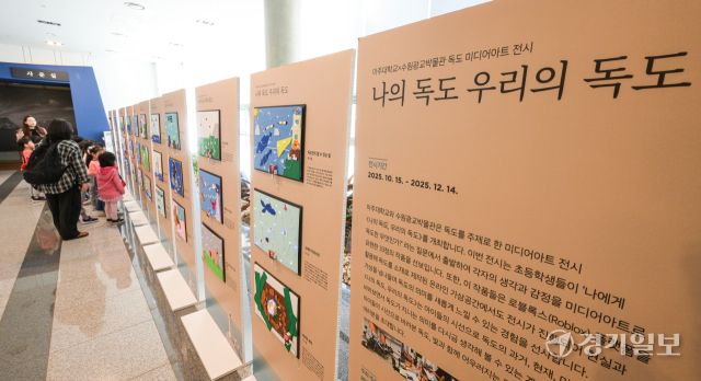 15일 오전 수원광교박물관에 마련된 ‘나의 독도, 우리의 독도’ 특별전을 찾은 어린이들이 작품을 관람하고 있다.