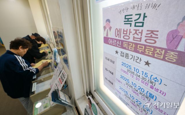 어르신 대상 독감(인플루엔자)·코로나19 백신 무료 예방접종이 시작된 15일 오전 수원특례시 팔달구 인구보건복지협회 경기도지회 가족보건의원에서 한 어르신이 예방접종을 받고 있다. 예방접종은 75세 이상은 이날부터, 70~74세는 20일, 65~69세는 22일부터 내년 4월 30일까지 전국 보건소 및 지정 위탁의료기관에서 진행된다. 윤원규기자