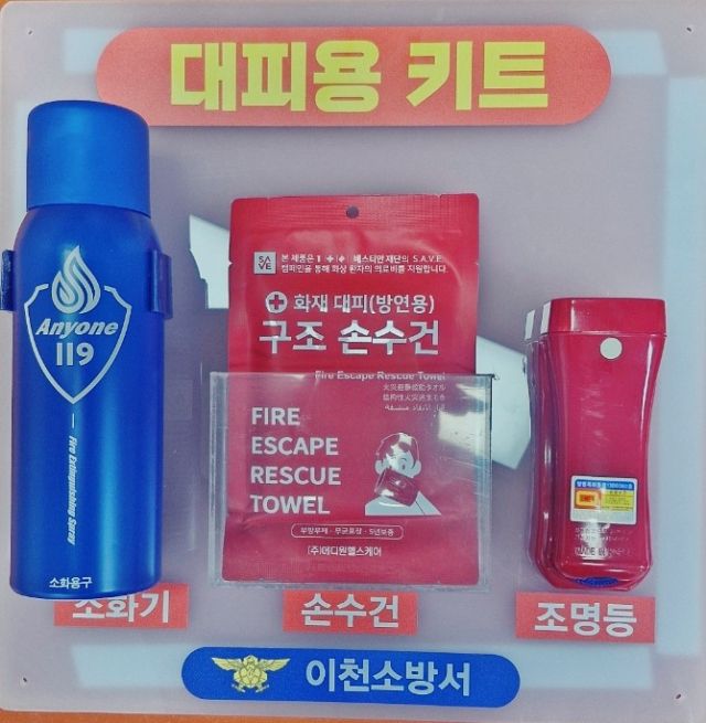 머리맡 안전지킴이(대피용3종키트)는 구조손수건, 에어로졸형 소화기, 휴대용 비상조명 등으로 구성되어 있다.