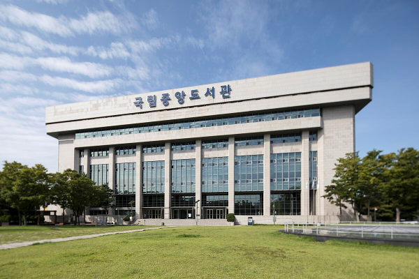 국립중앙도서관 전경. 국립중앙도서관 제공