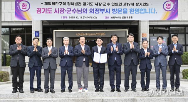 15일 오후 의정부시청 회룡홀에서 열린 '개발제한구역 정책발전 경기도 시장·군수 협의회 제19차 정기회의'에서 김동근 경기도 시장·군수 협의회장(의정부시장), 이현재 하남시장, 방세환 광주시장 등이 기념촬영을 하고 있다. 이번 회의에서 개발제한구역 제도 개선 등에 관한 안건을 제안 및 채택을 진행했다. 홍기웅기자