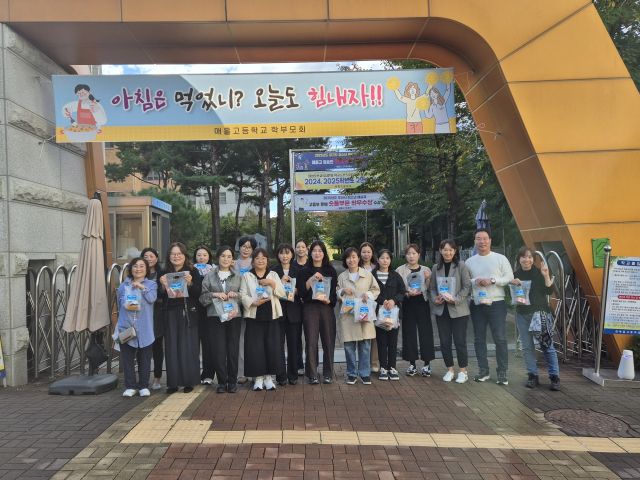 15일 경기도 오산 소재 매홀고등학교 학부모회원들이 '아침은 먹었니? 오늘도 힘내자' 행사를 마치고 기념 촬영을 하고 있다. 매홀고등학교 제공